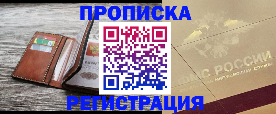 прописка в квартире в Сарове